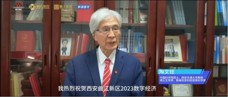 【新闻稿】“数智共生 聚势新征”西安曲江新区2023数字经济创新创业大赛总决赛圆满落幕(5)616